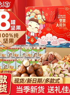 杭之淘年货坚果礼盒1200g纯坚果8罐装干果新年送礼走亲戚送长辈