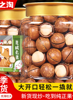 杭之淘奶香味夏威夷果新货奶油味大颗粒干果散装坚果年货零食