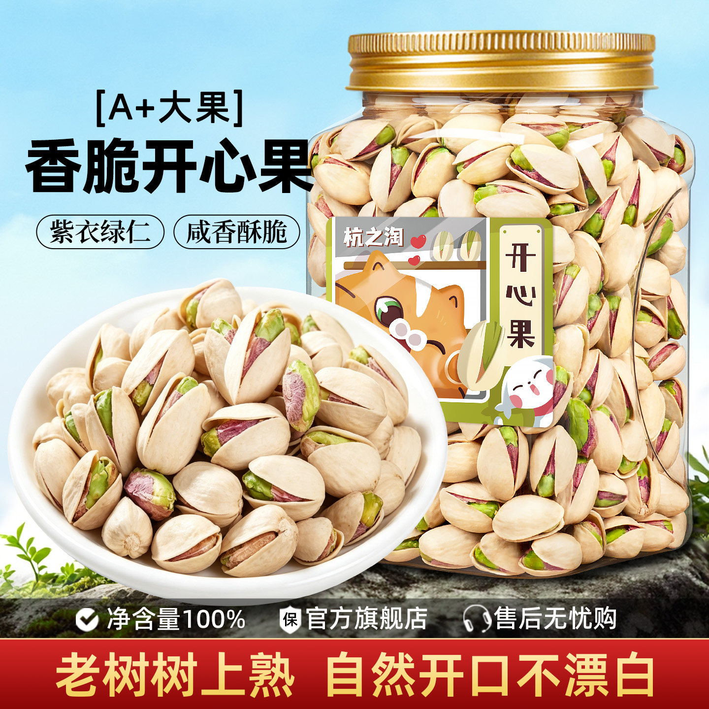 开心果无漂白原味盐焗味原色大颗粒新货500g孕妇坚果添加零食