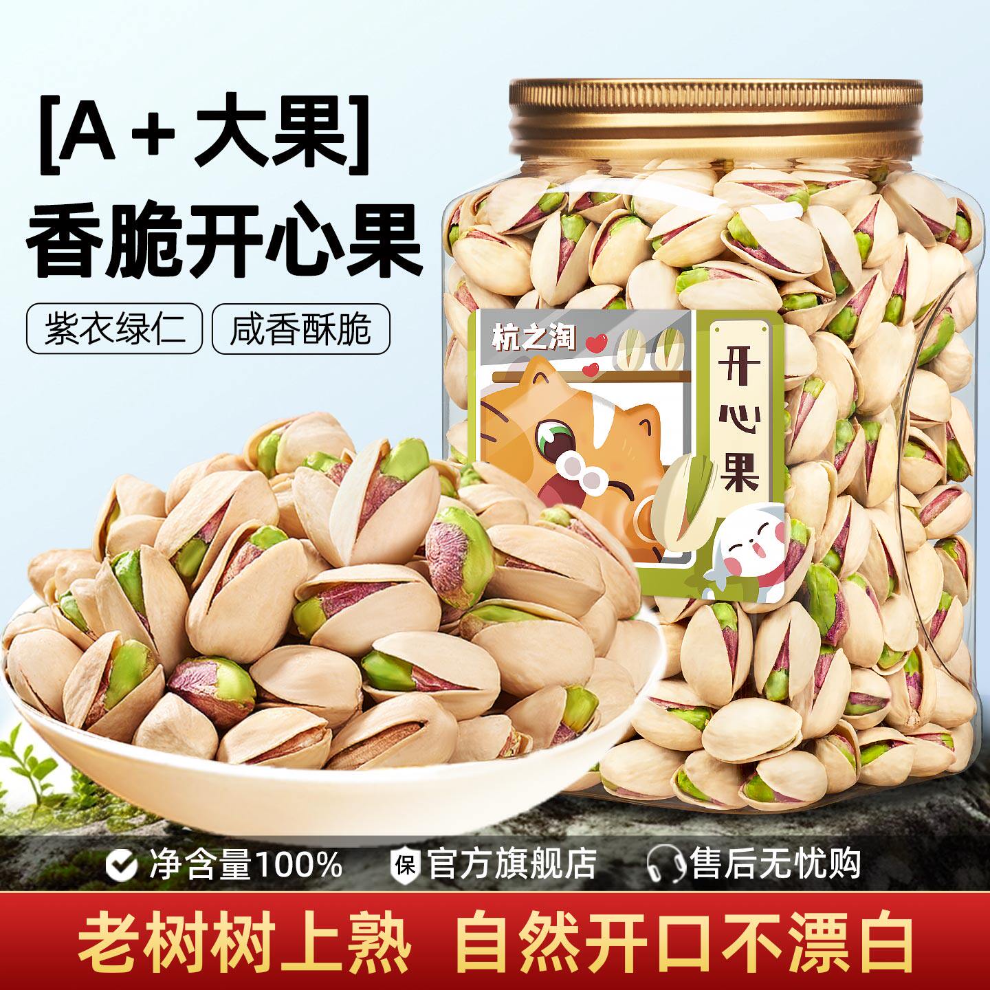 开心果无漂白原味盐焗味原色大颗粒新货500g孕妇坚果添加零食