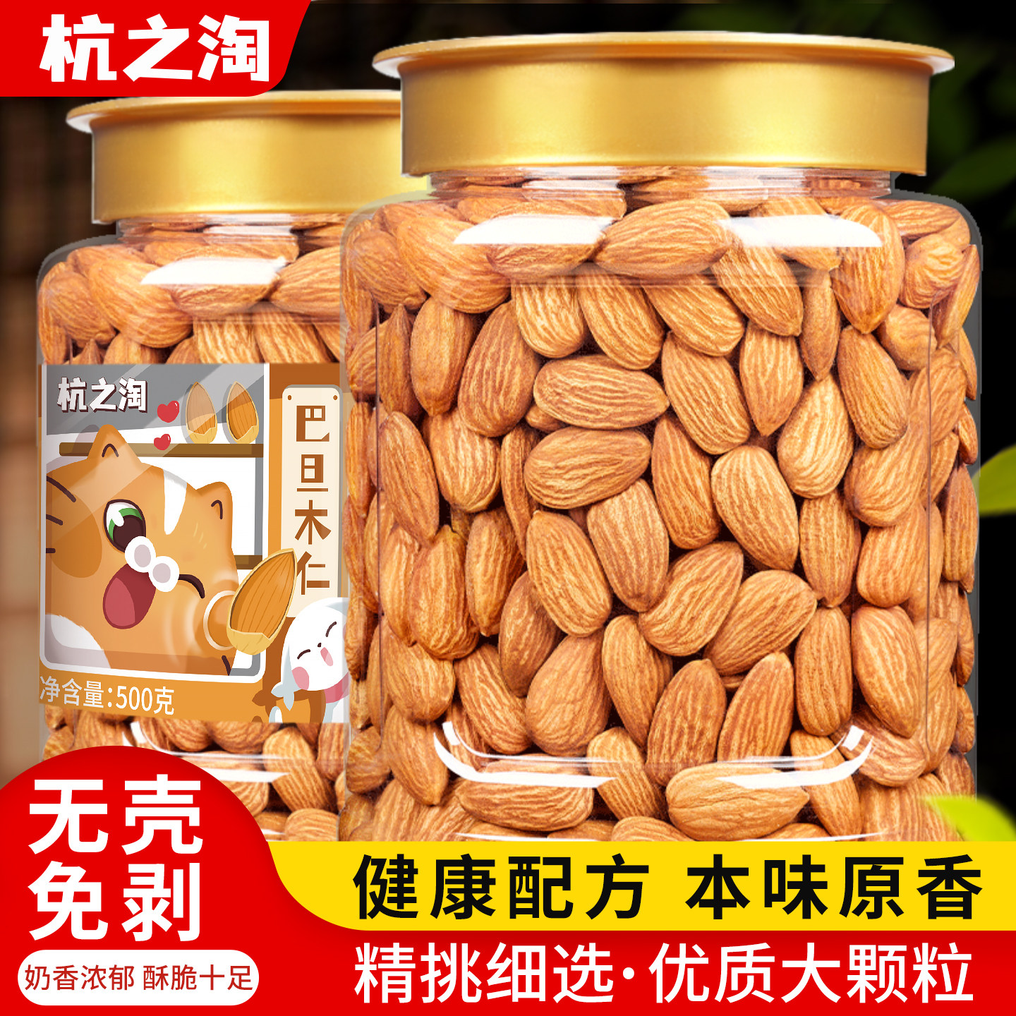 杭之淘新货原味巴旦木仁扁桃仁大杏仁孕妇零食烘焙原料干果坚果仁,零食/坚果/特产,杏仁/巴旦木,淘宝优惠券,粉丝福利购,淘宝优惠卷