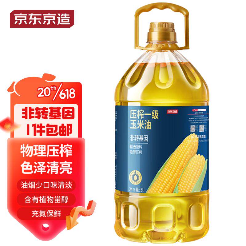 京东京造 玉米油5L 玉米胚芽油 非转基因 食用油 物理压榨怎么看?