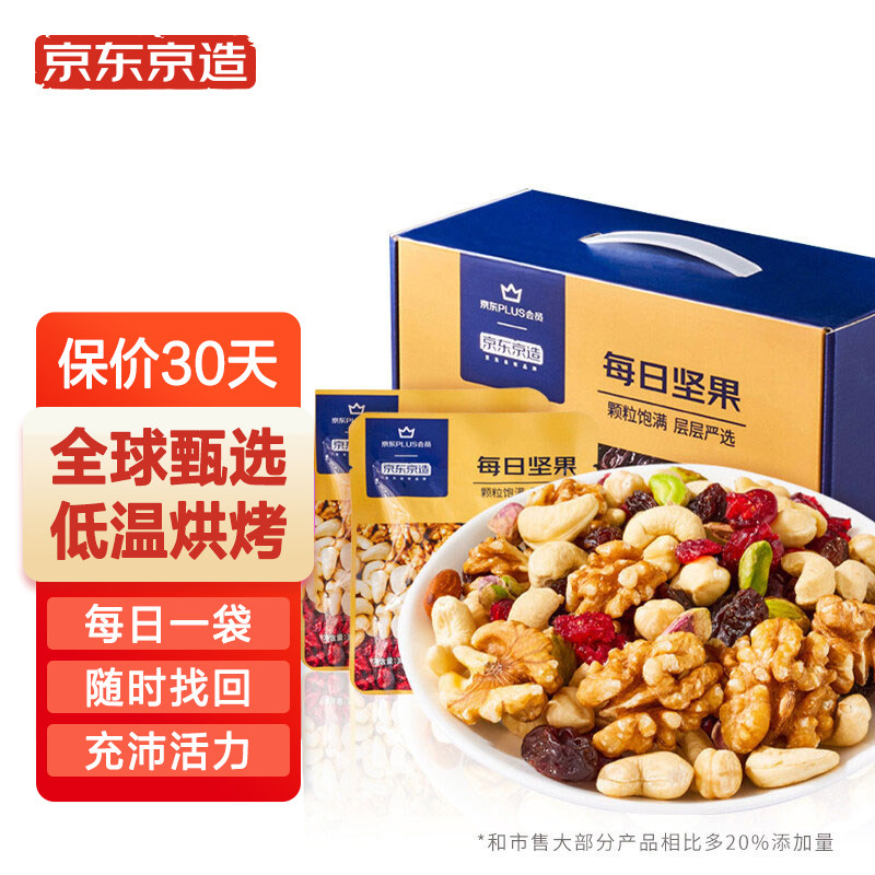 京东京造每日坚果900g（30g*30袋）进口量贩装坚果礼盒大礼包礼盒属于什么档次？