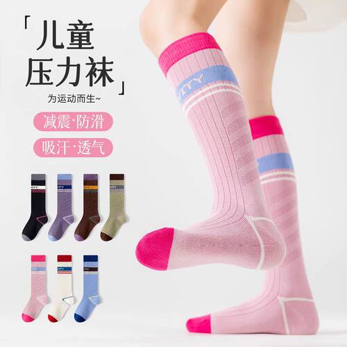 儿童压力袜子女童春秋冬四季长筒袜跑步跳绳羽毛球轮滑运动小腿袜