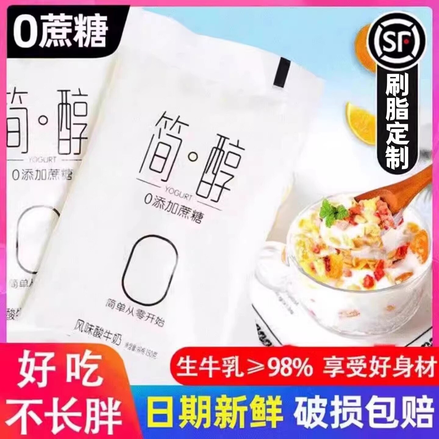 适合减脂期的酸奶0蔗糖0脂肪减肥专用简醇酸牛奶孕妇低脂饮品早餐