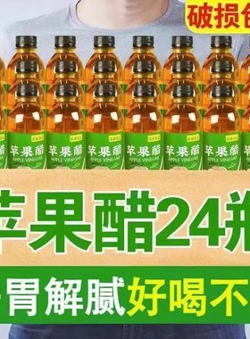 苹果醋无蔗糖便携适合喝的苹果醋饮料原浆低脂饮品整箱减期0o
