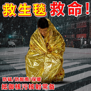 户外应急求生毯急救毯防晒毯保温毯好求救反光毯防寒防酸雨防辐射