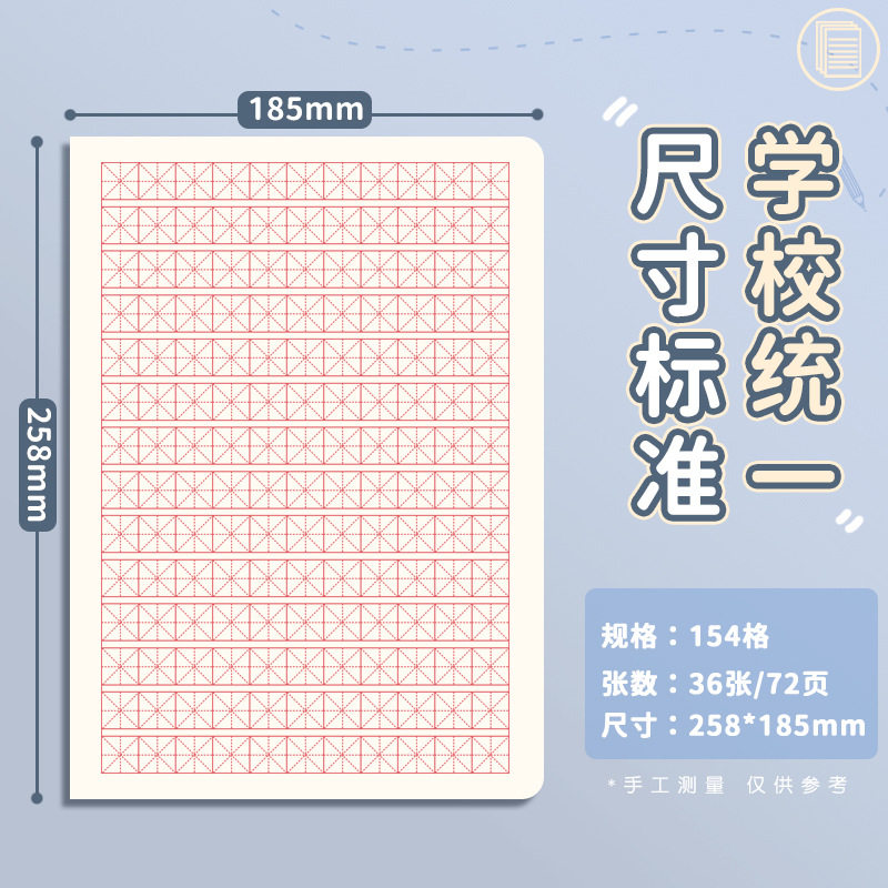 纸米子田字格练字帖钢笔字控笔训
