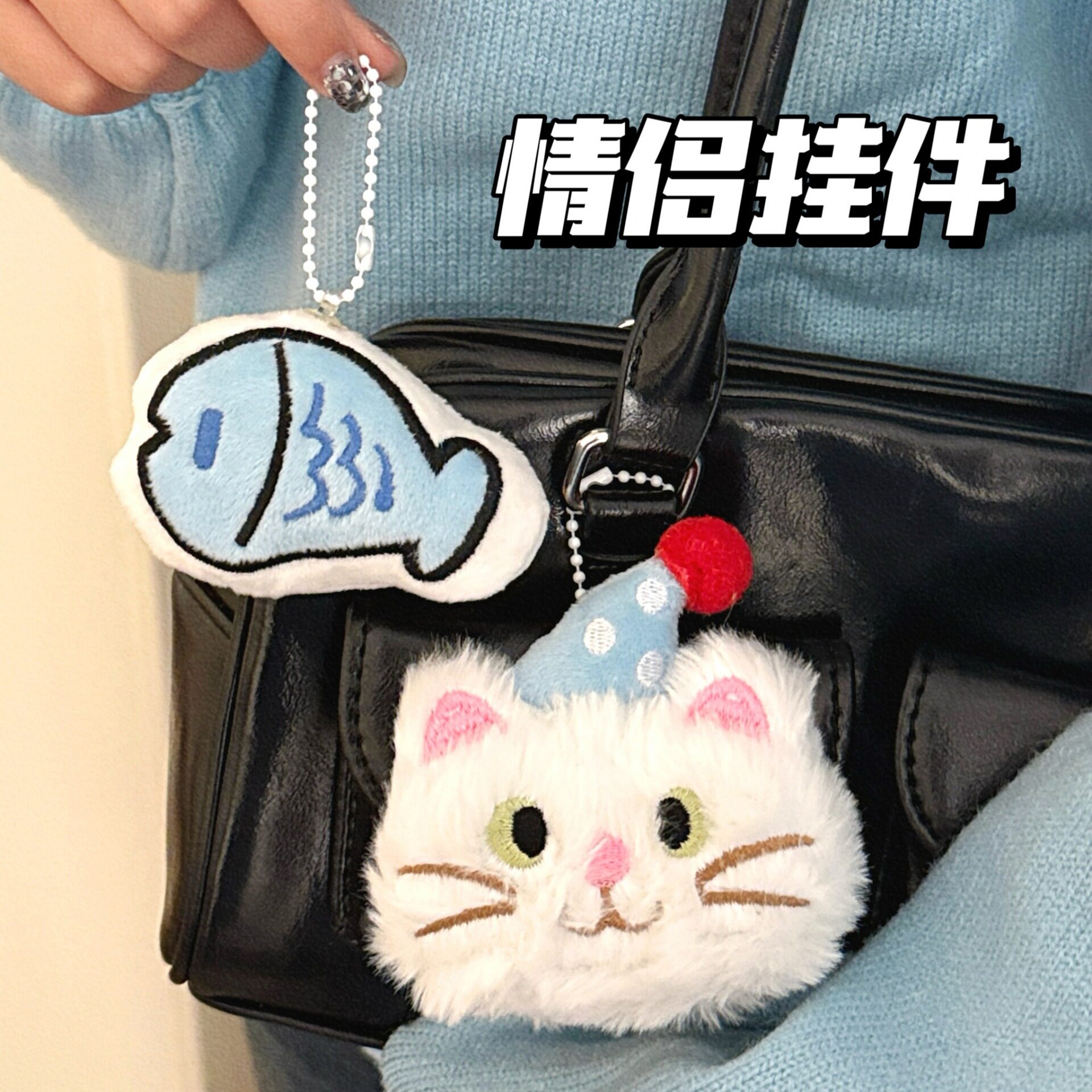 爱少女挂件钥匙装饰挂坠玩偶小鱼