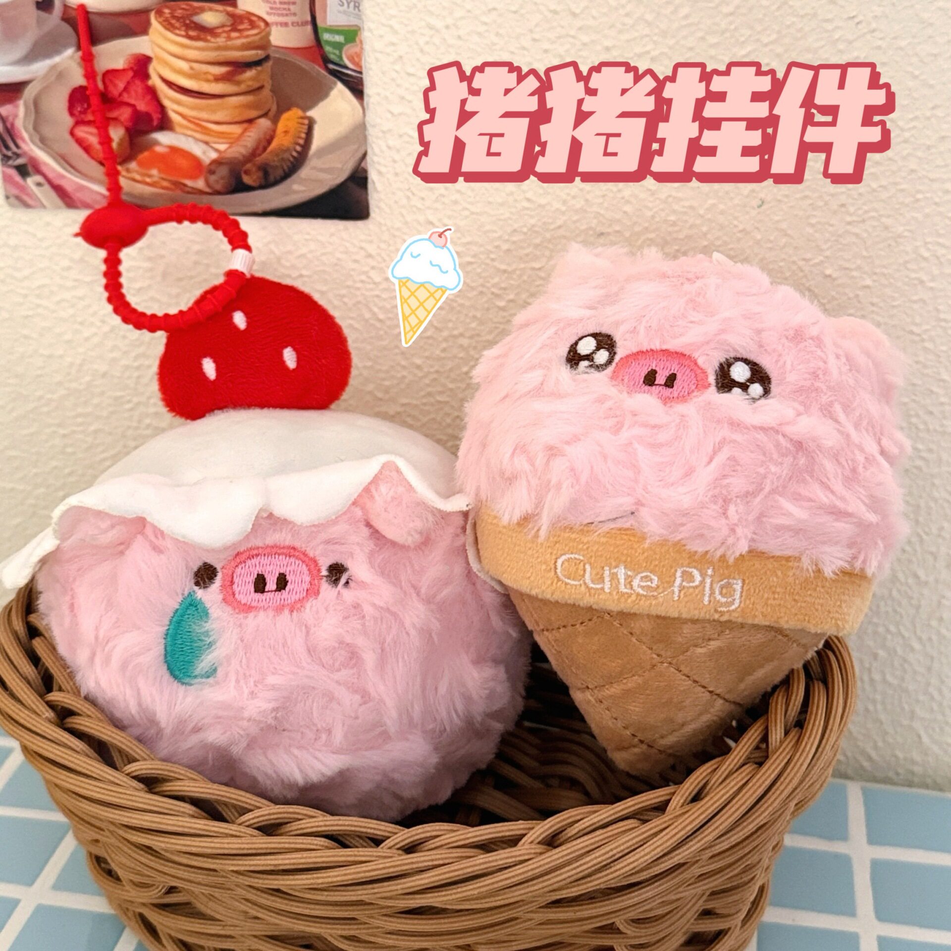 女心蛋糕鼻涕草莓挂件粉猪玩偶小