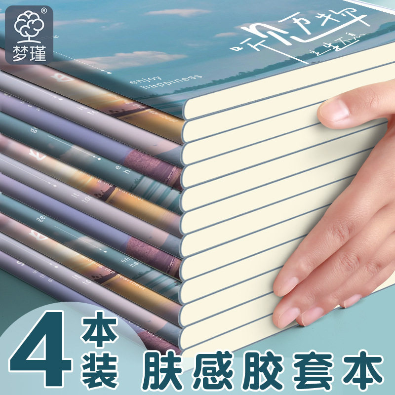 学生胶套本记事本小清新加厚励志
