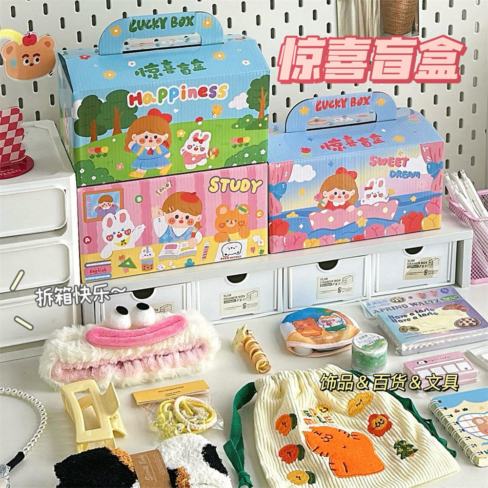 新年划算全新开学盲盒文具礼盒套装学生少女心惊喜盲盒幸运礼品盒,模玩/动漫/周边/娃圈三坑/桌游,潮玩盲盒,淘宝优惠券,粉丝福利购,淘宝优惠卷