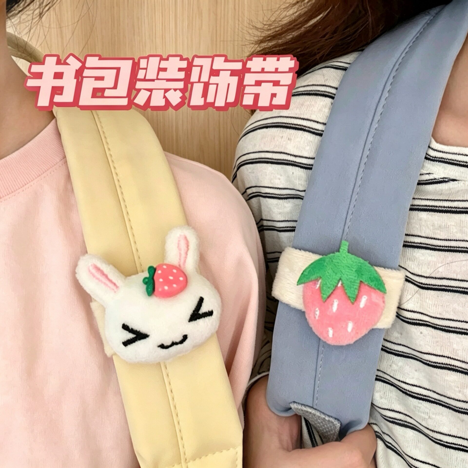 贴公仔肩带卡通毛绒玩偶配饰少女
