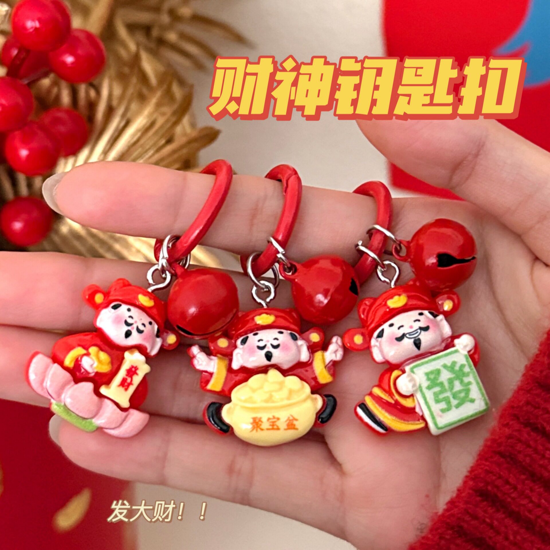 件新年财神来运财包包挂坠小礼物