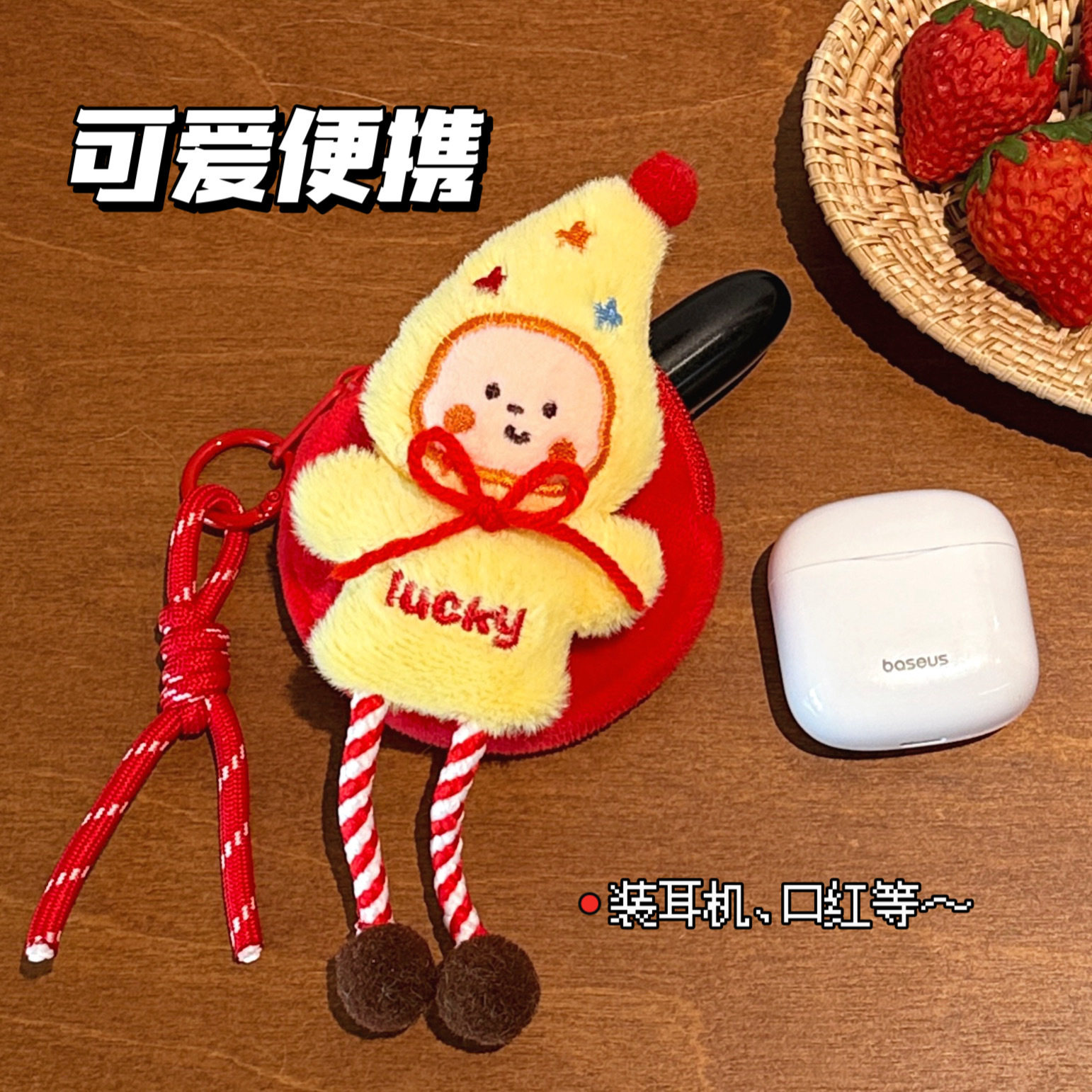 件可爱玩偶耳机包数据线口红收纳