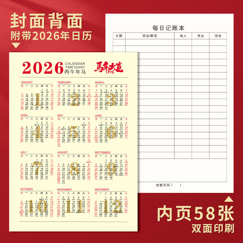 账本日常收支流水明细手理财子带