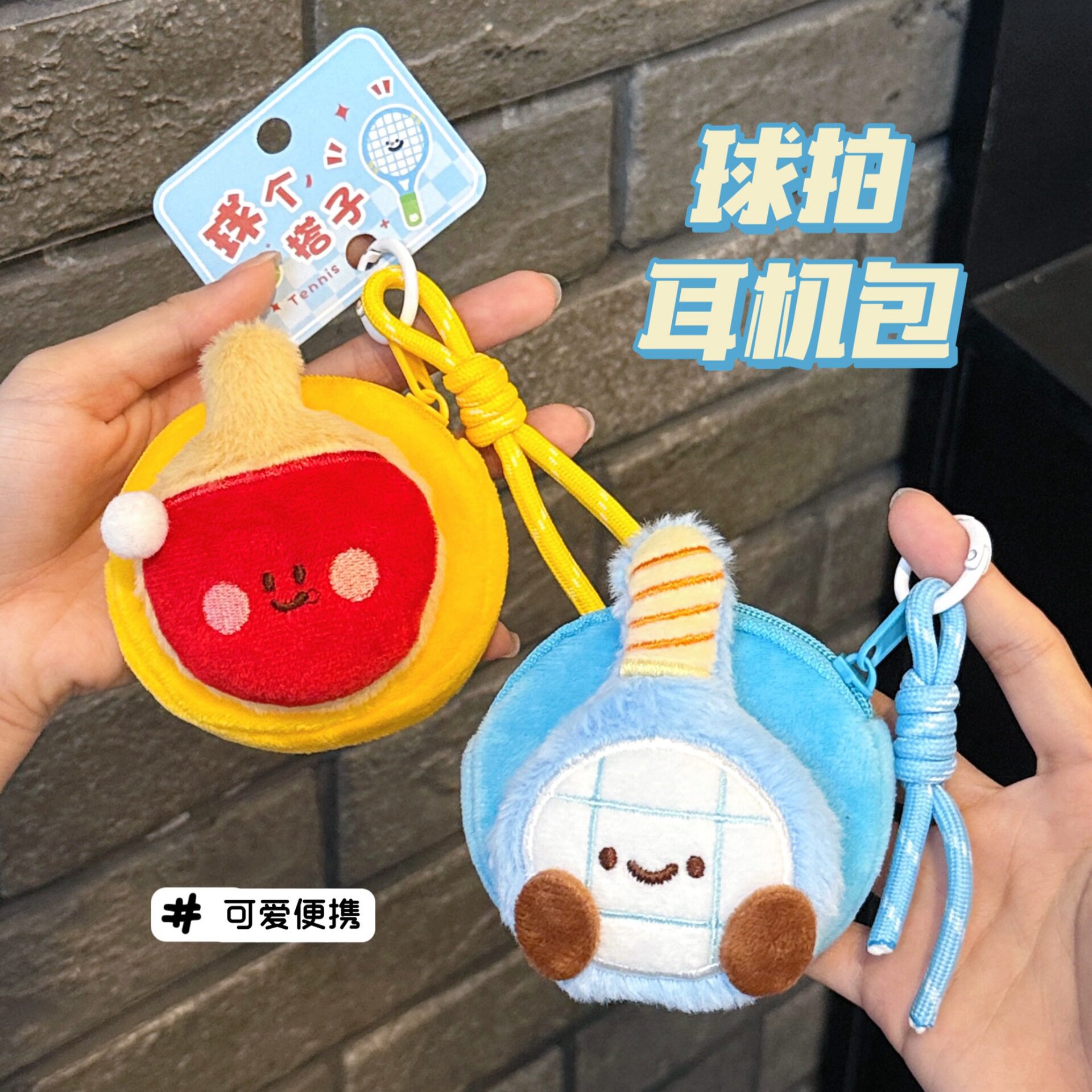 零钱包吊绳挂件少女口红耳机收纳