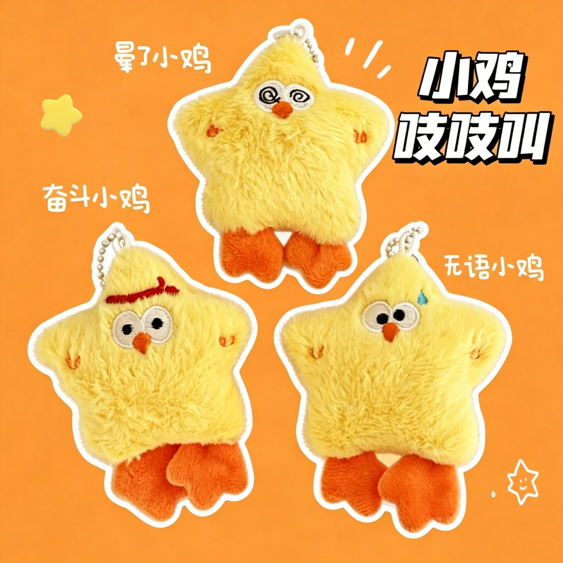 仔挂件少女心钥匙链装饰挂坠吱吱