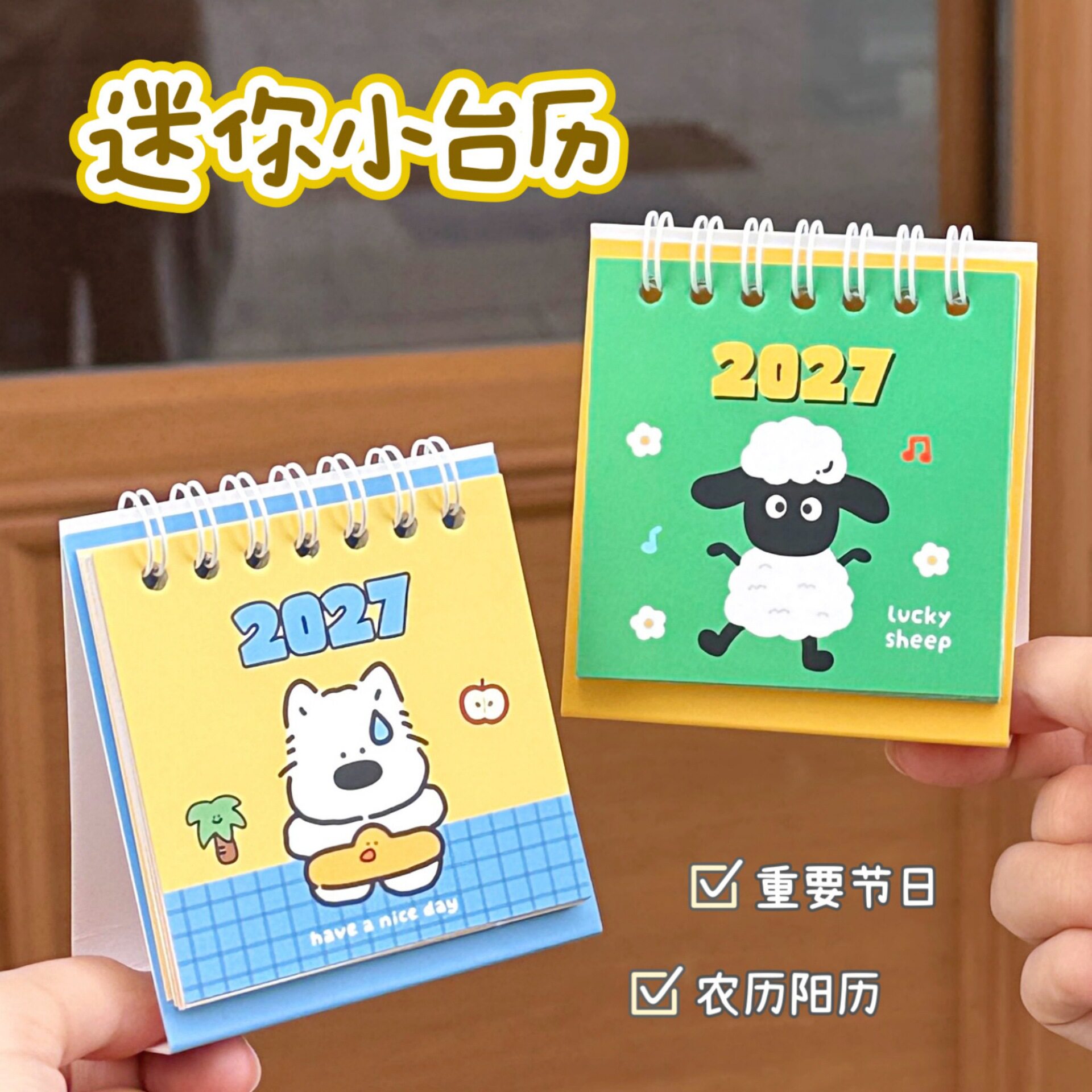 你小台历少女桌面小摆件学生卡通