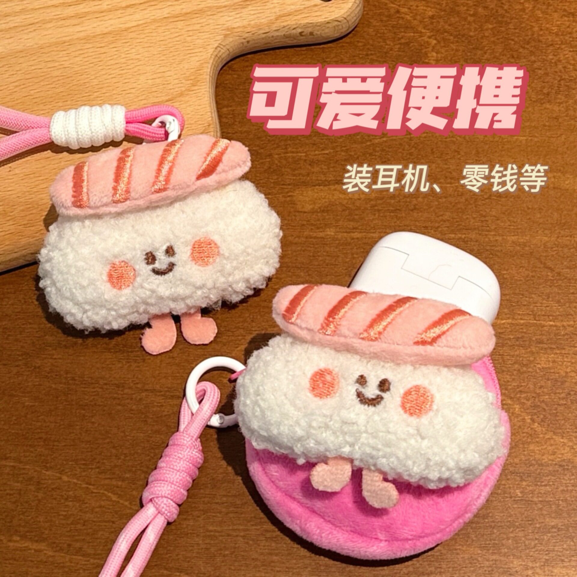 仔挂件零钱包耳机收纳包玩偶钥匙