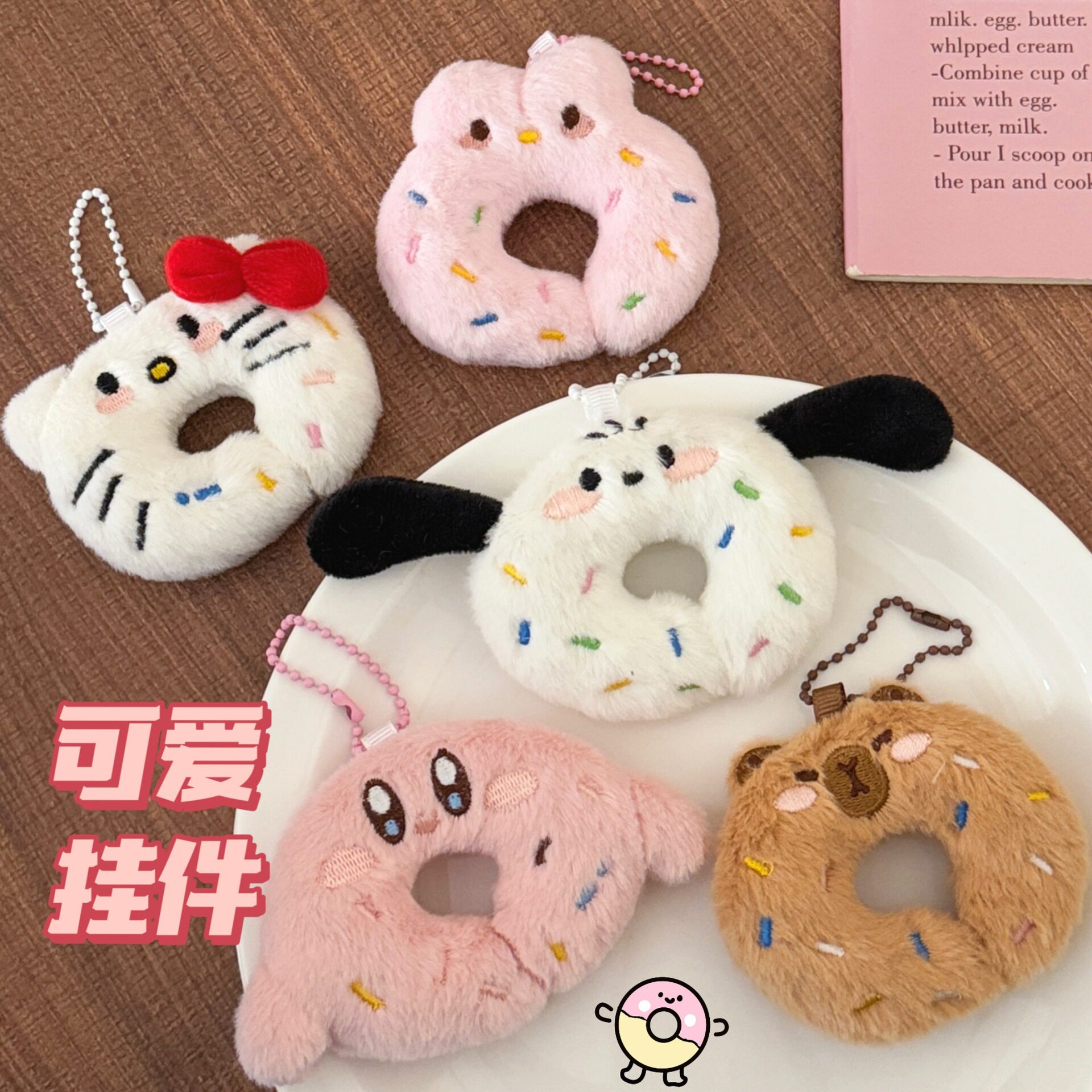 匙扣毛绒学生甜甜圈背包玩偶挂饰