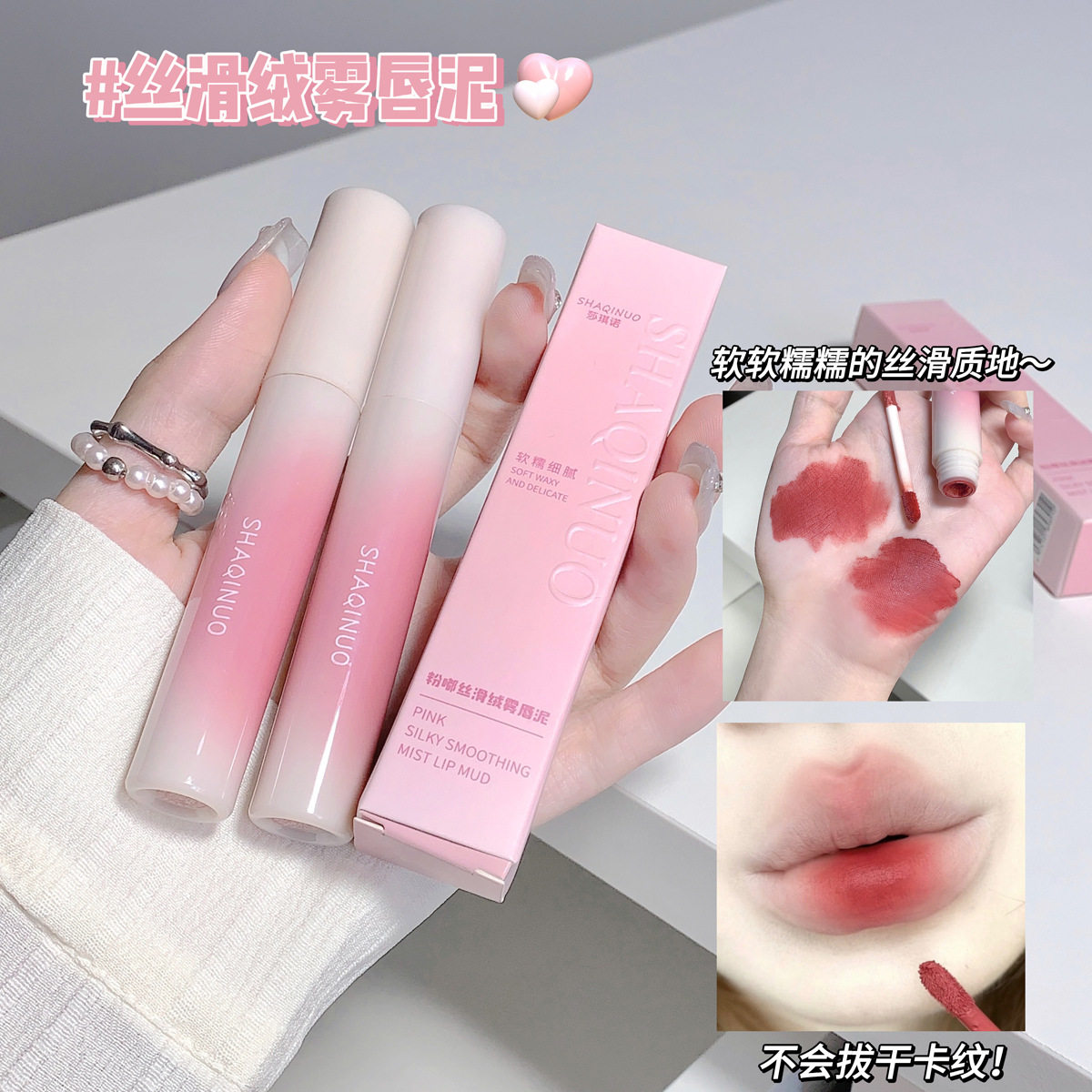 品质严选粉嘟丝滑绒雾唇泥哑光雾面持妆显色不易沾杯唇釉显白女口