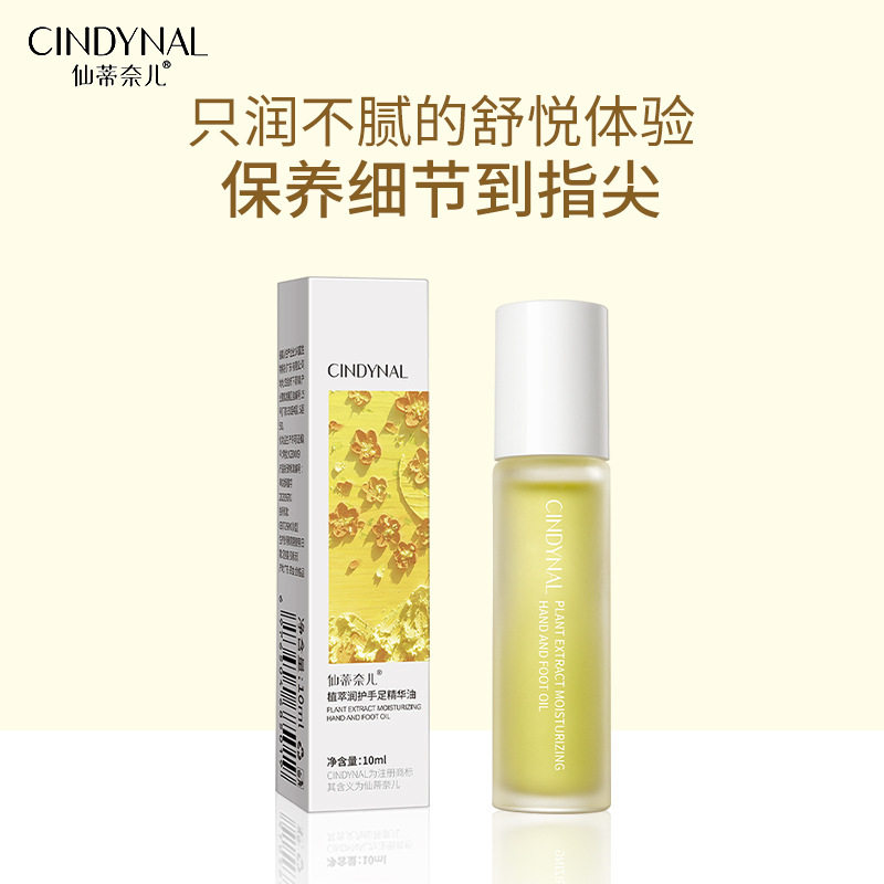 国货护手足精华油10ml全身按摩精油特价直销品牌仙蒂奈儿品质