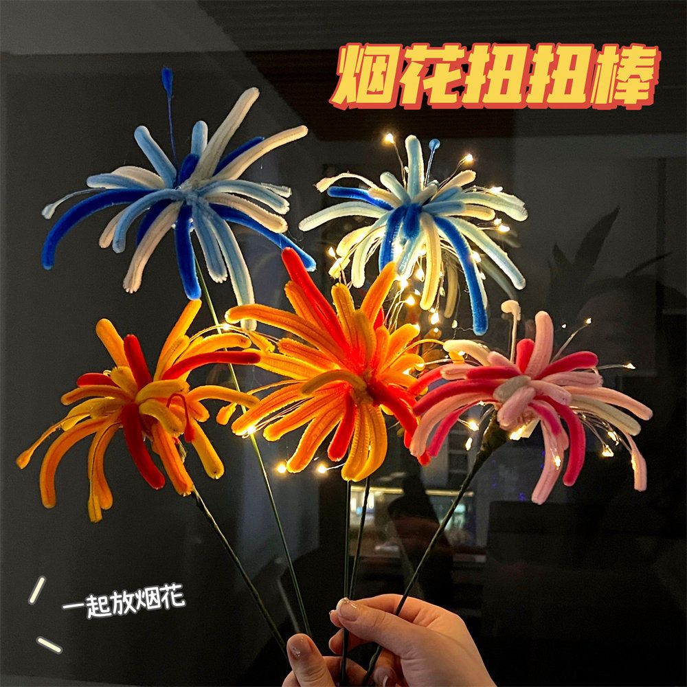 新年新款创意扭扭棒烟花材料包新年自制节日手工冬季礼物感氛围,玩具/童车/益智/积木/模型,其他手工制作,淘宝优惠券,粉丝福利购,淘宝优惠卷