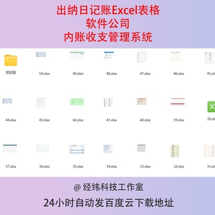 出纳日记账Excel表格软件公司内账收支管理系统
