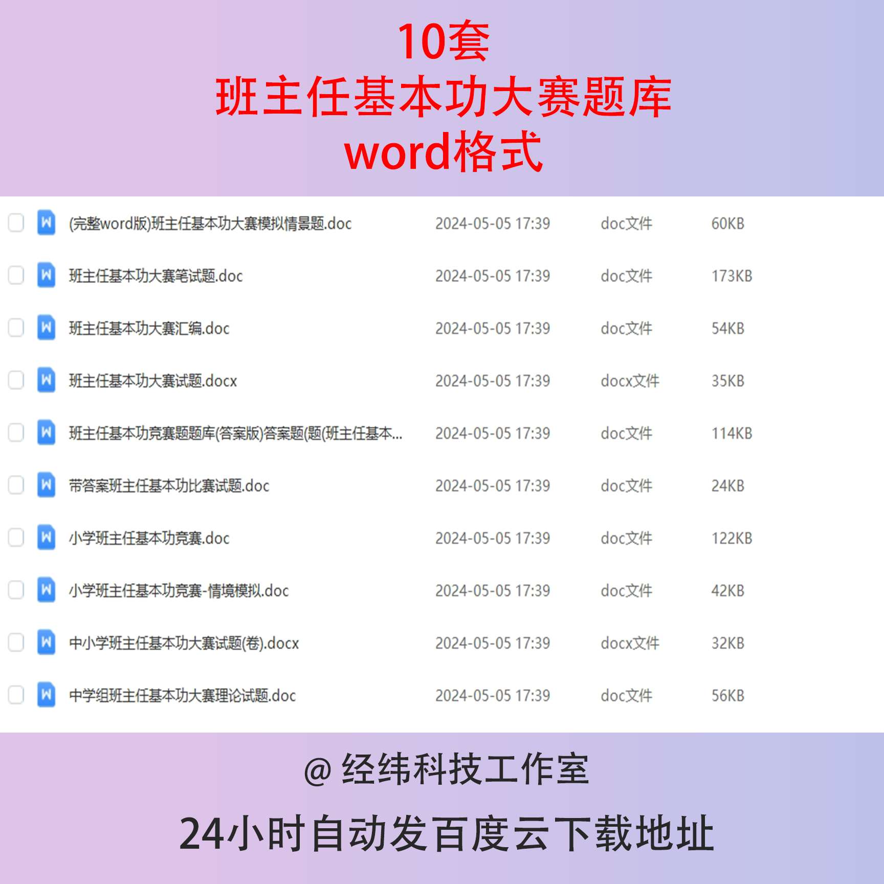 班主任基本功大赛题库模拟题情景题试题笔试竞赛题理论小学中学组