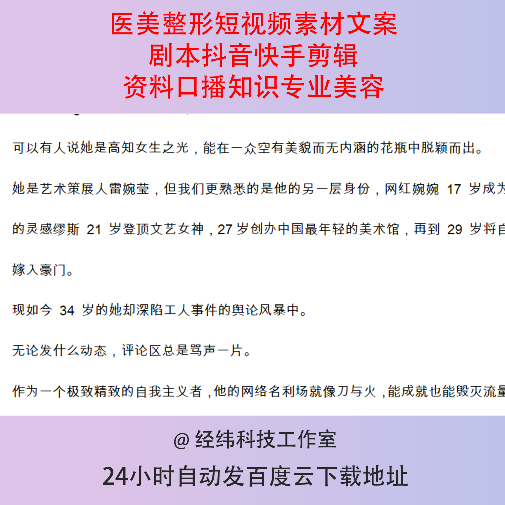 医美整形短视频素材文案剧本抖音快手剪辑资料口播知识专业美容