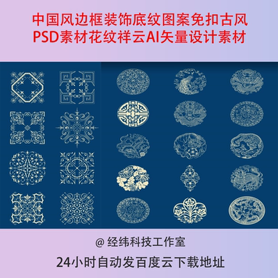 中国风边框装饰底纹图案免扣古风PSD素材花纹祥云AI矢量设计素材