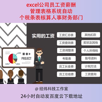 excel公司员工资薪酬管理表格系统自动个税条表核算人事财务部门