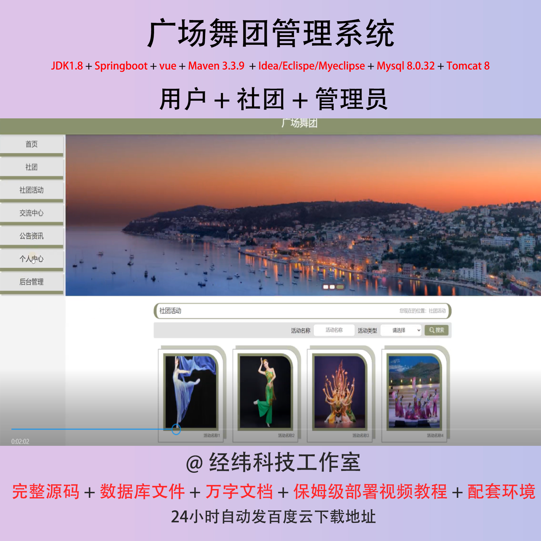 java springboot vue2 广场舞团 信息管理系统在线网上平台网站