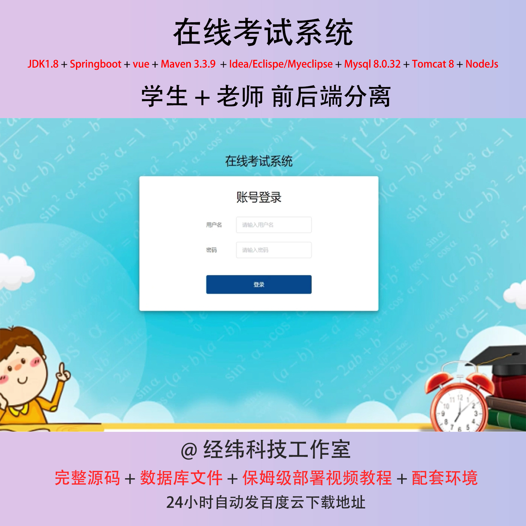 在线考试系统java springboot vue mybatis测试前后端分离 源代码