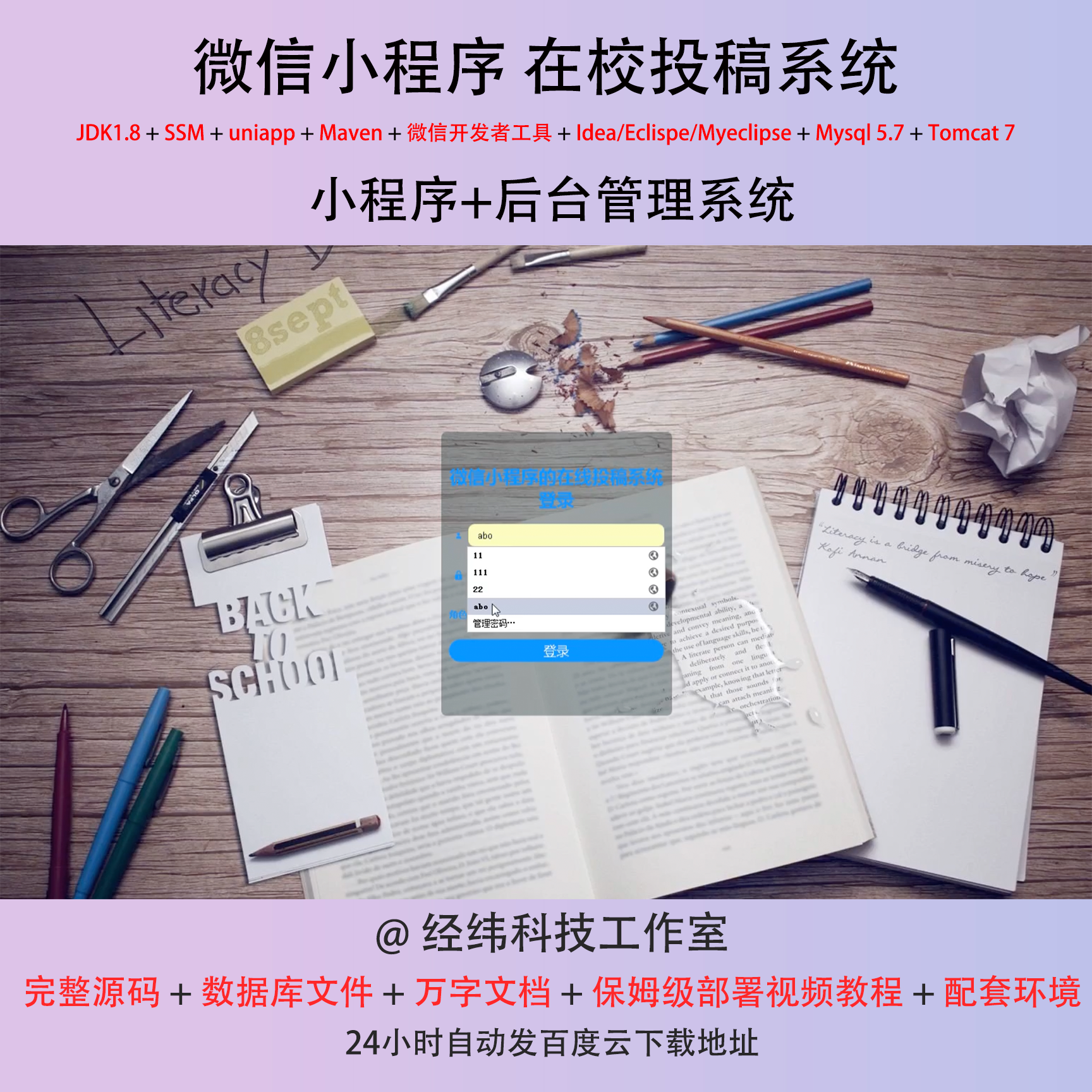 java ssm 微信小程序在线投稿发刊发稿管理在线网上系统平台网站