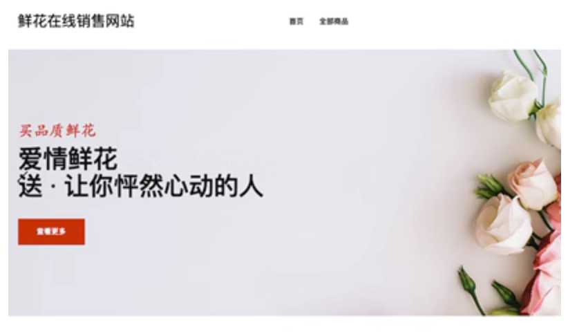 鲜花花店销售系统 php mysql 系统源码代码