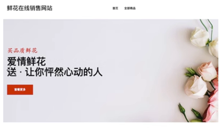 鲜花花店销售系统 php mysql 系统源码代码