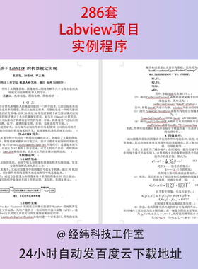Labview个人项目资料程序机器学习源代码实例运动控制视觉案例VI