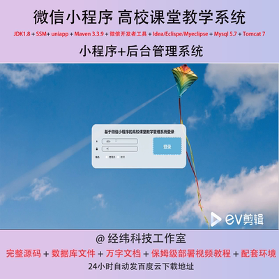 java ssm 微信小程序高校课堂教学做题管理在线网上系统平台网站