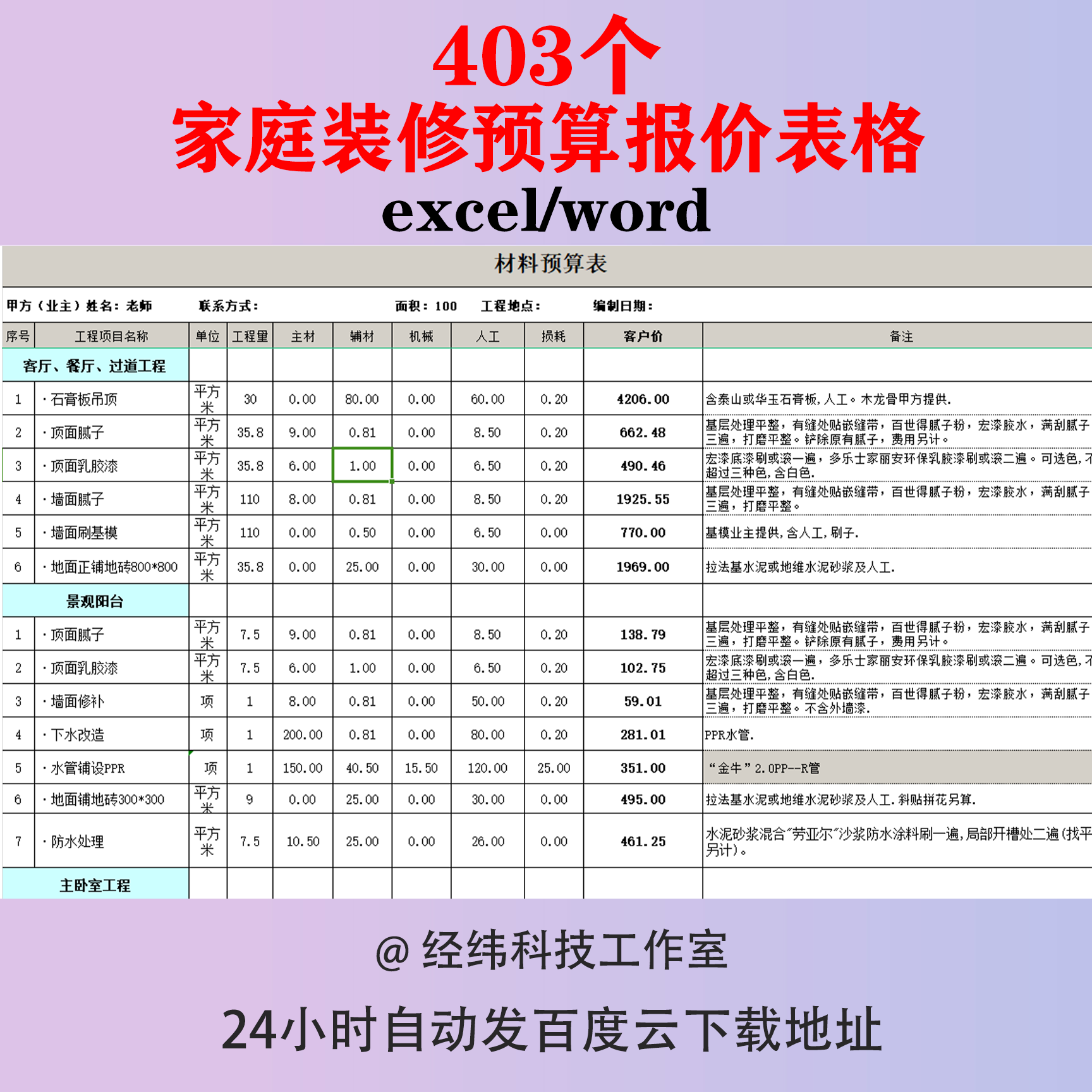 家庭装修预算表报价单Excel表格家装装饰工装公司全包房屋办公楼