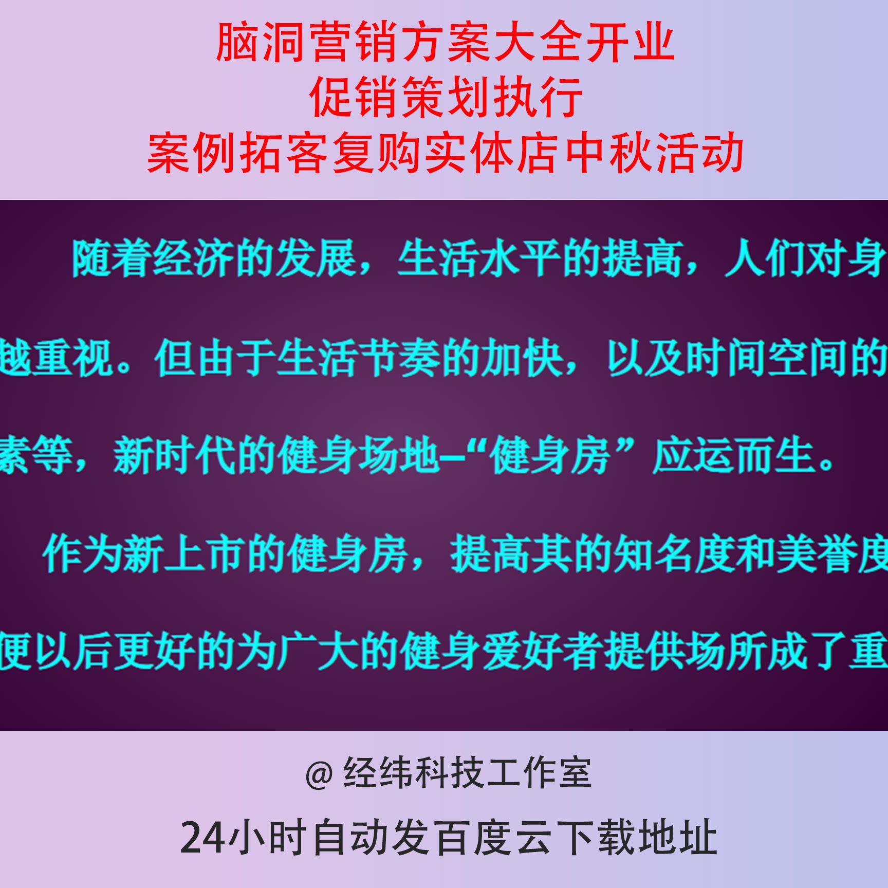 脑洞营销方案大全开业促销策划执行案例拓客复购实体店中秋活动