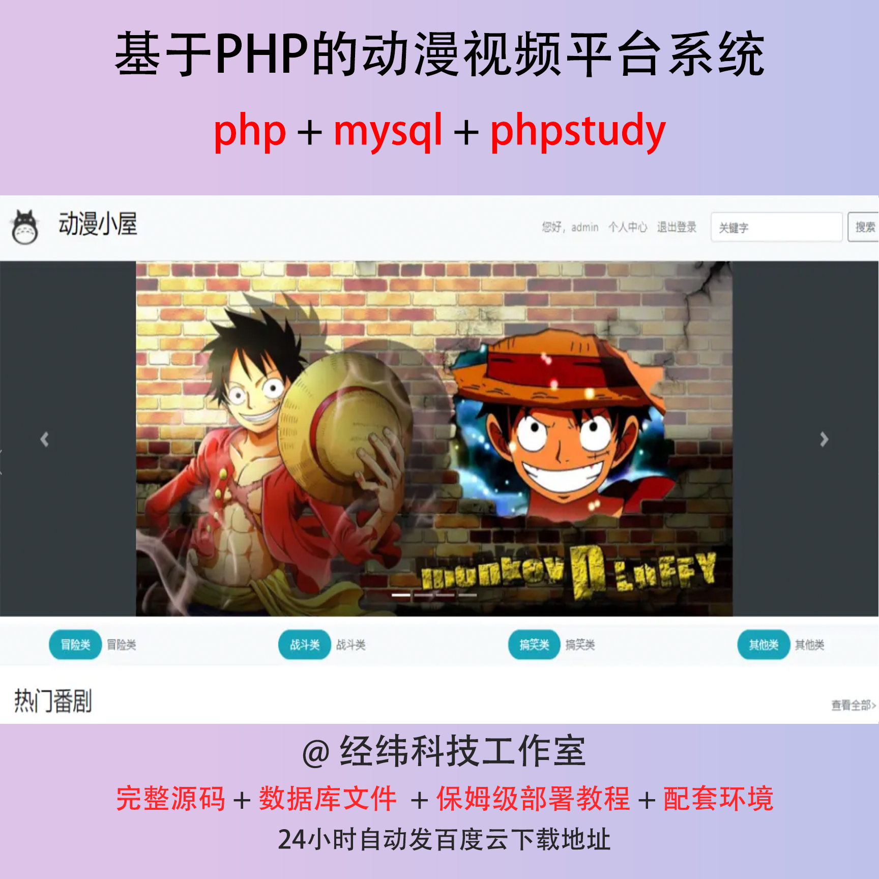 php 动漫视频动画平台管理系统在线网上平台网站程序源代码