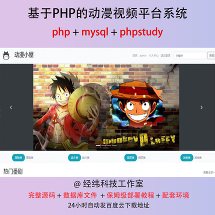 php 动漫视频动画平台管理系统在线网上平台网站程序源代码