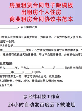 房屋租赁合同电子版模板出租房个人住房商业租房合同协议书范本