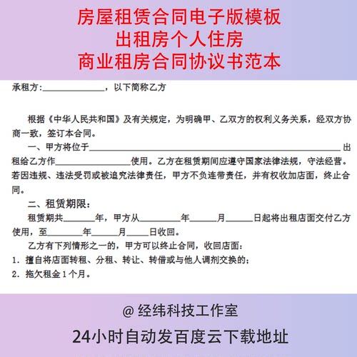 房屋租赁合同电子版模板出租房个人住房商业租房合同协议书范本