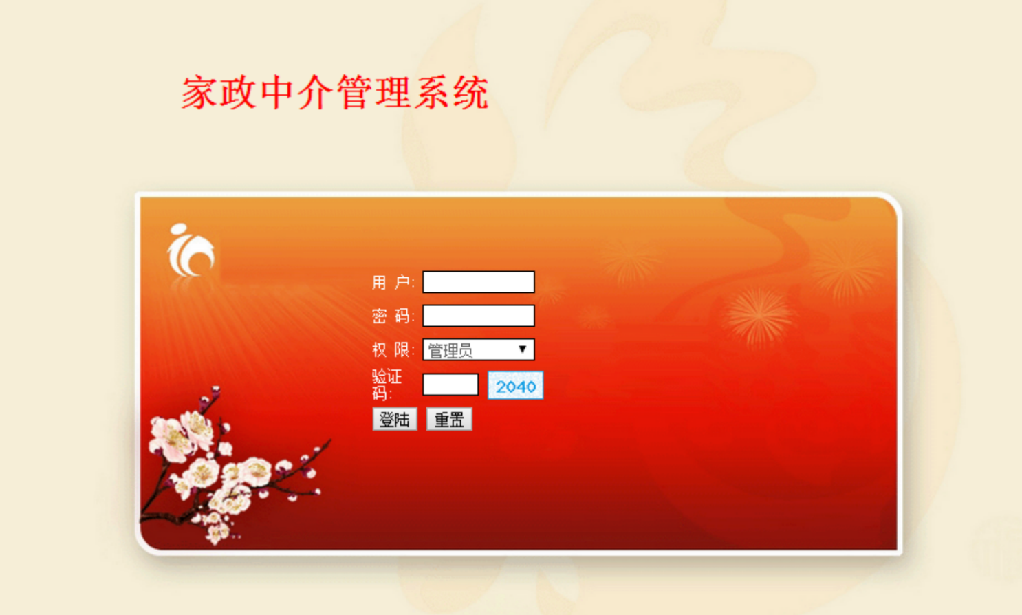 基于php mysql家政中介招聘人事网站管理系统程序源代码送万字文