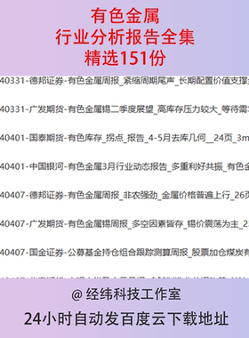 2024年中国有色金属行业深度研究报告产业投资趋势策略锂矿稀土