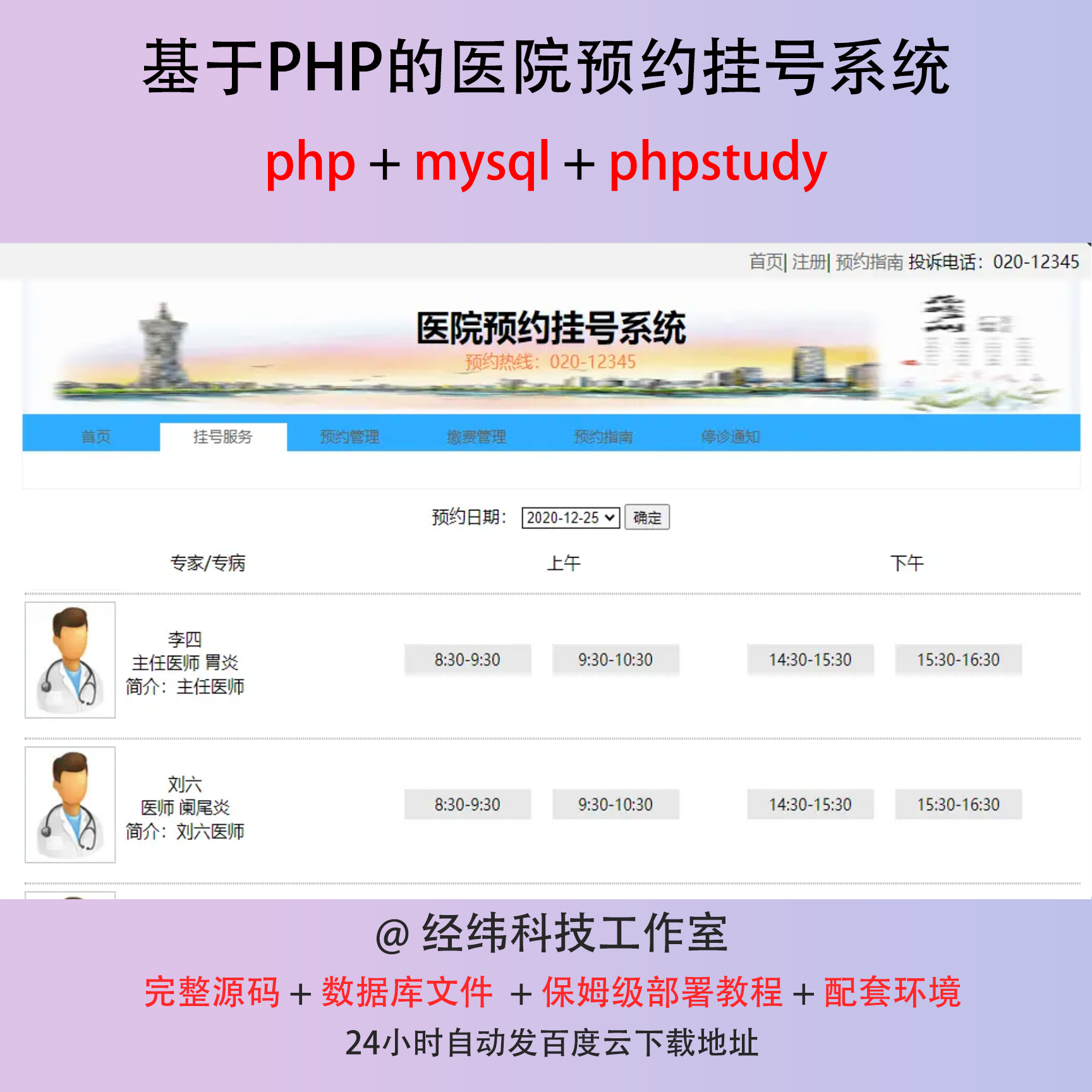 php 医院预约挂号医生预约管理系统在线网上平台网站程序源代码