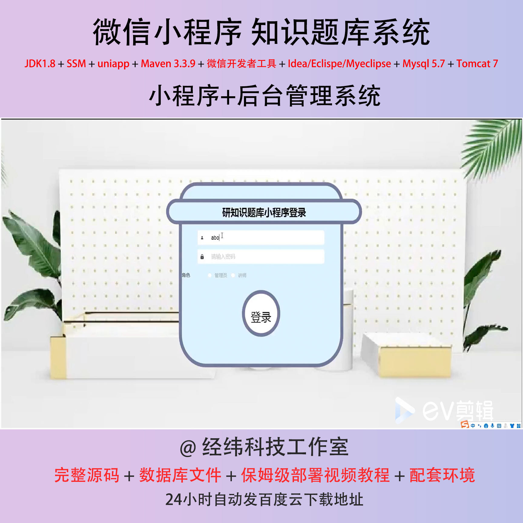 java ssm 微信小程序知识题库学习信息管理在线网上系统平台网站
